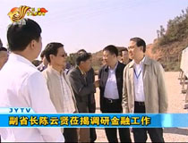 ��ʡ�L(zh��ng)����t�W���{(di��o)�н��ڹ���